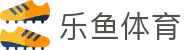 乐鱼体育官网 - 安全稳定、防劫持的乐鱼体育官方全站入口地址